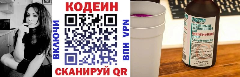 Кодеиновый сироп Lean Purple Drank  Купить закладки  Борзя 
